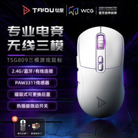 移动专享、移动端：钛度 TSG809 千机伞 三模无线游戏鼠标 3311可换微动