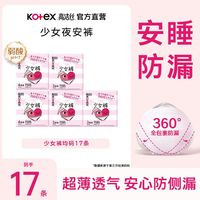 高洁丝 少女裤夜用防漏裤型夜安裤安心裤型卫生巾安睡裤姨妈裤贴体