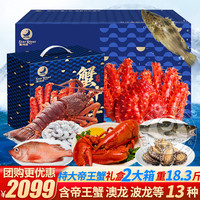 星河湾 Galaxy 星河湾 海鲜礼盒 18.3斤 含帝王蟹/波龙