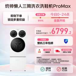 海尔 懒人三桶系列  HLG125-BLDE697/TB696U1 全自动三筒洗衣机+洗鞋机