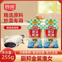 厨邦 金装渔女蚝油255g（赠陈醋1包）