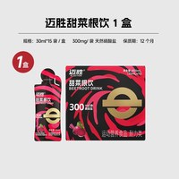  M-ACTION/迈胜 提升运动耐力 甜菜根饮 1盒【1袋=300mg硝酸盐】甜菜根饮30ml*15袋
