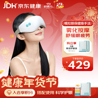 好视力 雾化护眼仪点振热敷眼部护眼仪干涩干眼送礼物