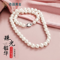 老福黄金 淡水珍珠项链 8-9mm 40cm