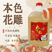 越皇亭 本色花雕酒 2.5L 绍兴产糯米黄酒 无添加焦糖色 烹饪料酒