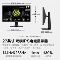 微星 MAG275UPDE14 4K 144Hz IPS电竞显示器