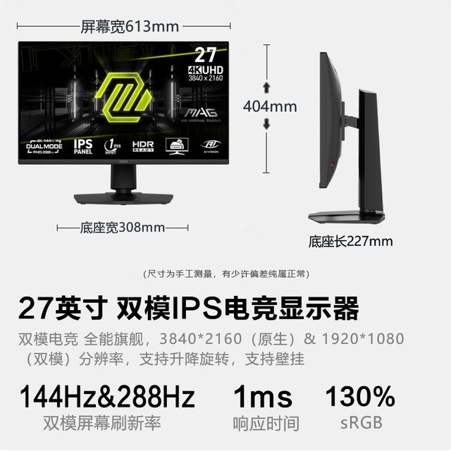 微星 双模4K144Hz 1K288HzMAG275UPDE14 IPS电竞显示器