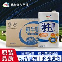 yili/伊利 大瓶装 纯牛奶