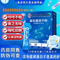 南京同仁堂 益生菌肠胃益生元肠道可搭脾胃便秘益生菌 120条 20条*1盒