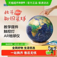 88VIP：北斗 知识星球AR地球仪办公室客厅摆件学生用3d立体悬浮带灯发光