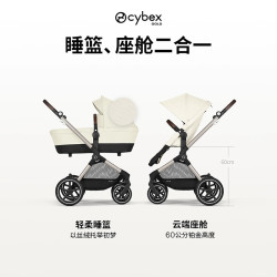 cybex/赛百斯 双向强避震 婴儿车 睡篮座兜