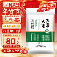 移动端、京东百亿补贴：裕道府 稻花香 五常大米 10kg