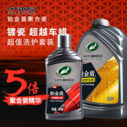 龟牌 铂金盾 120109 强化聚合瓷镀膜剂 500ml*2瓶