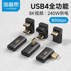 海备思 90度弯头 Type-C转接头