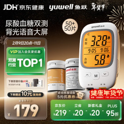 鱼跃 GU200尿酸血糖检测仪一体机背光大屏 50尿酸+50血糖