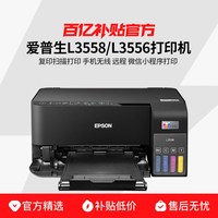 爱普生 L3558/L3556彩色墨仓式一体机复印扫描无线家用办公打印机