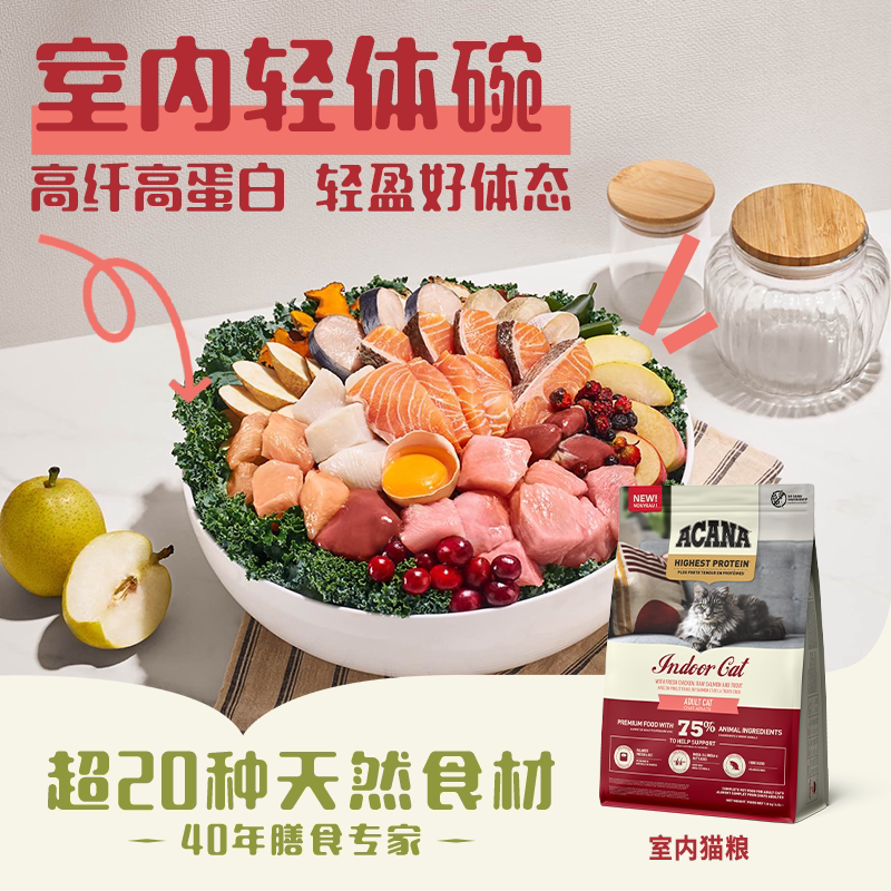  ACANA/爱肯拿  成猫猫粮