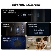  HUAWEI/华为 WiFi7千兆 路由器