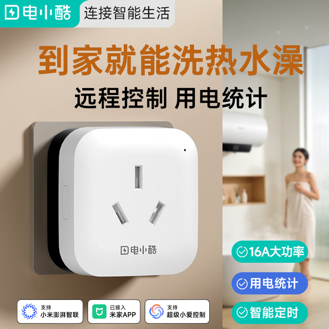 电小酷 Gosund 港兴达 CP2 wifi智能插座 16A 白色