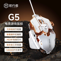  EWEADN/前行者 电竞游戏鼠标