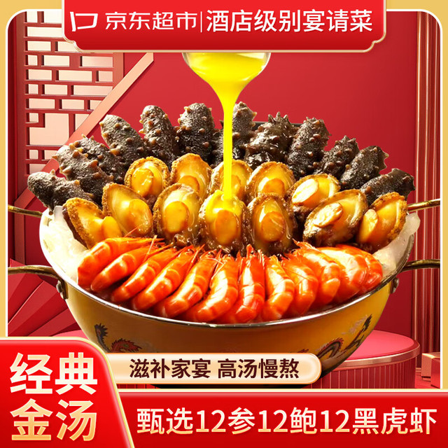 京东超市 金汤佛跳墙 2.25kg