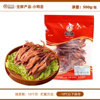 移动端：初旭食品 温州特色 初旭酱鸭舌生鸭舌500g大条散装 酒店生鲜冷盘大鸭舌