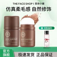 百亿补贴：菲诗小铺 发际线粉阴影修容侧影填充器补发 一体盘鼻影修容补发