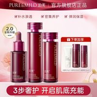 泊美 鲜纯玫瑰2.0生机悦润水乳套装补水保湿抗氧化抗初老紧致保湿