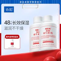 百亿补贴：协和 维生素e乳保湿补水乳液滋润VE面霜润肤露正品协和维e乳