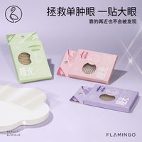 火烈鸟 超粘哑光双眼皮贴肿眼泡内双单无痕自然隐形月牙橄榄360枚