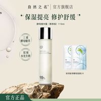 百亿补贴：自然之名 酵母精华露(尊享版)修护补水水润酵母水护肤水精华水