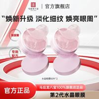 百亿补贴：马应龙八宝 莹润焕亮水晶眼膜 60片