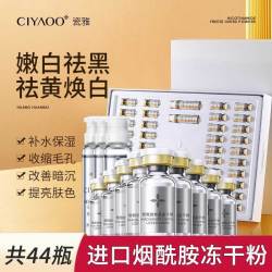瓷雅 烟酰胺冻干粉套装补水保湿去黄提亮改善暗沉肌舒缓亮肤精华液
