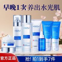 百亿补贴：WIS 补水保湿抗皱紧致舒缓一整套护肤女正品