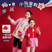 百亿补贴：年衣 小马宝莉联名年衣童装撞色外套儿童冬季新款甜美女孩卡通加厚上衣
