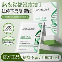 透真 水杨酸清痘净肤面膜控油淡化痘印闭口补水保湿修复收缩毛孔