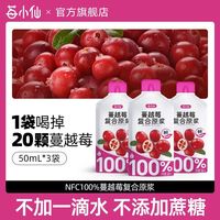 莓小仙 蔓越莓原浆NFC果汁 50ml*3袋