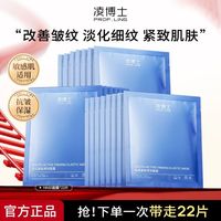 百亿补贴：凌博士 HA60面膜轻凌弹润紧致面膜贴保湿抗皱舒缓修复正品