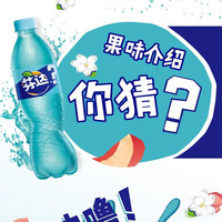  Fanta/芬达 夏日解渴 茉莉蜜桃味汽水