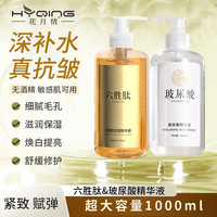 花月情 玻尿酸六胜肽原液精华1000ml抗皱紧致补水保湿淡化细纹皱纹精华  1000g