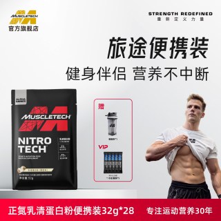 今日必买、年货大集：肌肉科技 正氮乳清蛋白粉 椰奶味 32g*28袋（赠摇摇杯500ml）