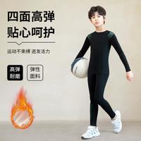 佑游 儿童运动秋冬加绒款男童大小童运动户外篮球跑步体育课打底套装