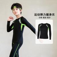 佑游 儿童新款紧身衣篮球训练服跑步健身衣男童足球运动打底运动T恤