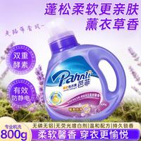 芭菲 柔软洗衣液 800g 馨香倍净