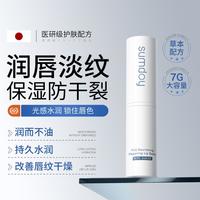 SUMDOY 日本进口润唇膏持久保湿滋润女士专用防干裂淡化唇纹唇部护理唇膏