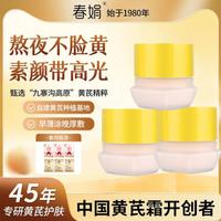 春娟 黄芪霜老牌国货保湿滋润补水抗皱紧致面霜抗老日霜淡化细纹秋冬季