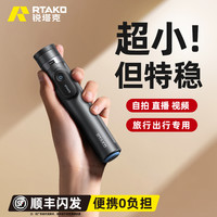 锐塔克 正品丢丢杆2026新款锐塔克一体式手持自拍杆三脚架旅游便携