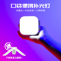 斯丹德 豆腐灯便携磁吸RGB双色温美颜led补光灯升级自拍摄影拍照