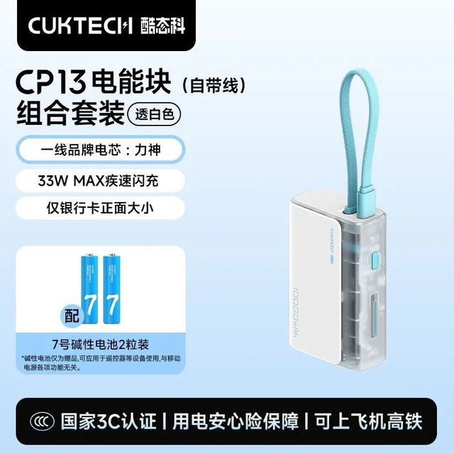 酷态科 CP13电能块10000毫安移动电源