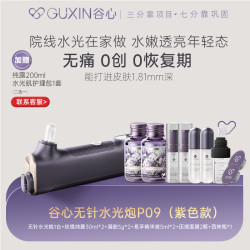 谷心 居家无针水光炮自打水光仪深层精华导入